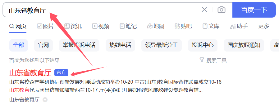 山東省中職學(xué)生學(xué)籍學(xué)歷查詢步驟!