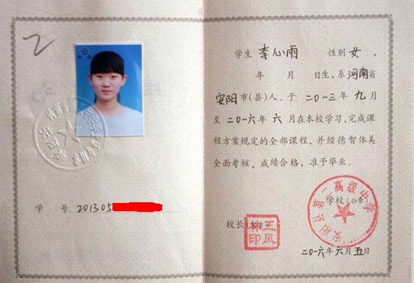 河南固始1991屆高中畢業(yè)證書樣本及編號填寫規(guī)則