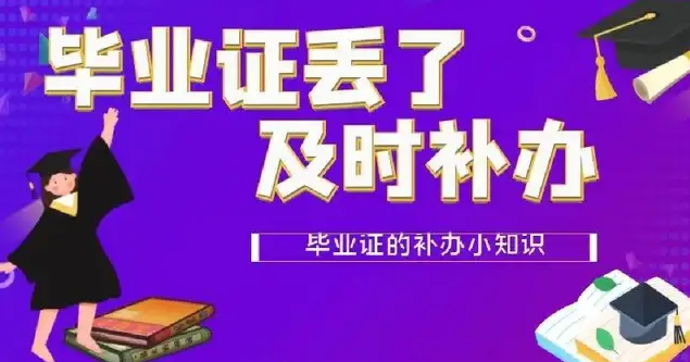 高中畢業證丟失了，學校也不在了，應該如何補辦？