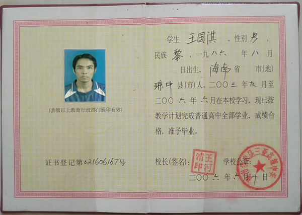 1996年中專畢業(yè)證樣本（1996年中專畢業(yè)證編號(hào)填寫規(guī)則）