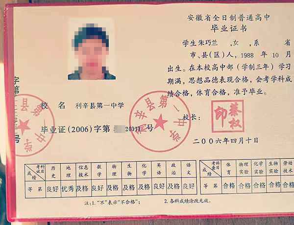 合肥市高中畢業證樣本