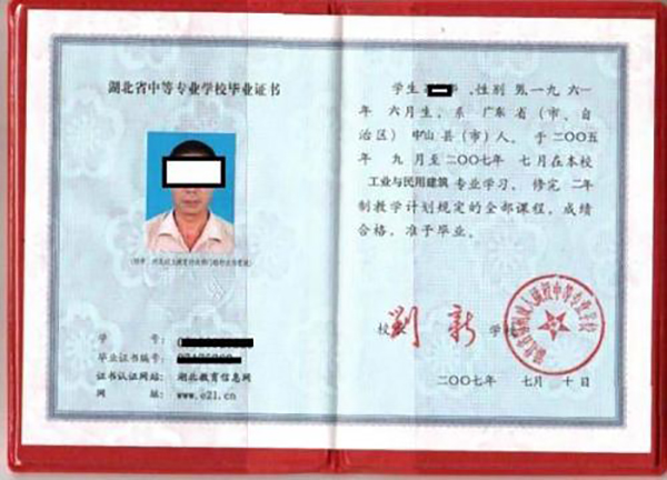湖北省1996年中專畢業(yè)證樣本