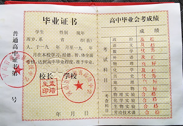 河南省清豐縣高中畢業證樣本及圖片