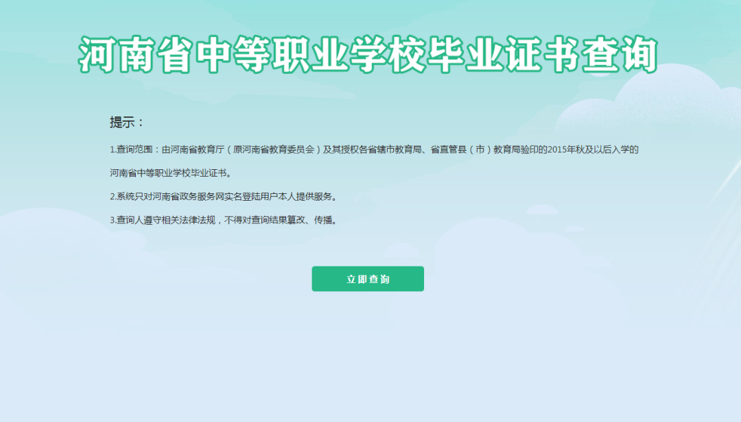 立即查詢