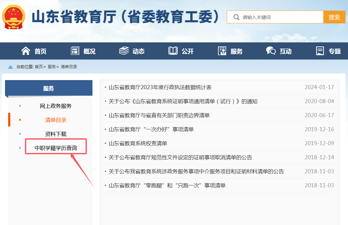 進入中職學籍學歷查詢