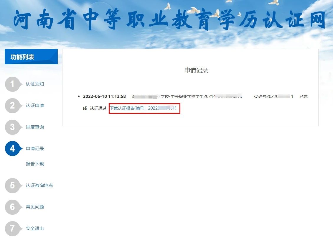 下載電子報(bào)告