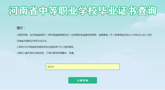 河南省中職畢業(yè)生可以一鍵辦理學(xué)歷認(rèn)證報(bào)告了