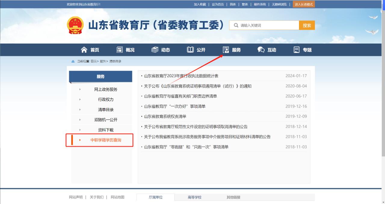 山東省中等職業(yè)教育學籍學歷查詢及認定方法