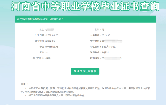 河南省中職畢業(yè)生可以一鍵辦理學(xué)歷認(rèn)證報(bào)告了