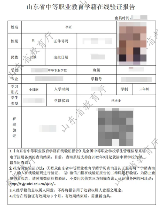 山東省中專學籍/學籍證明/學歷證明--查詢