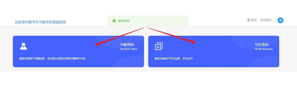 查詢學籍及學歷信息