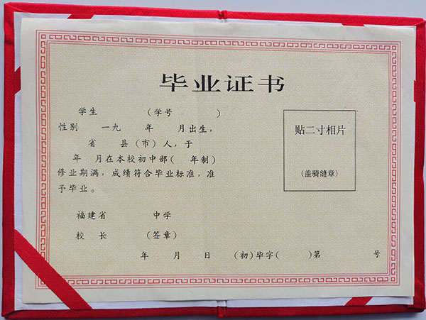 2002年初中畢業(yè)證樣本及補(bǔ)辦流程