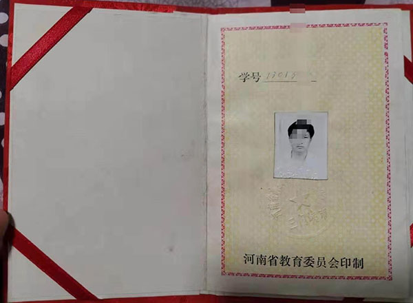 鄧州市1990年高中畢業證樣本及編號規則