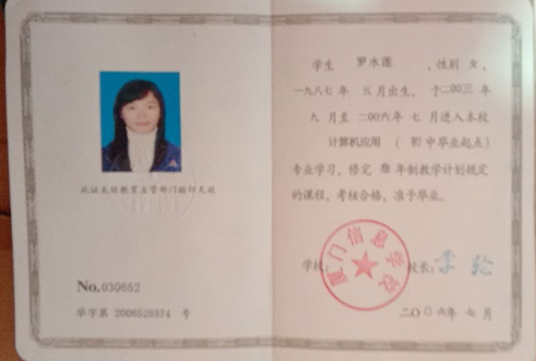 1992年尤溪縣職工中專畢業證長什么樣子