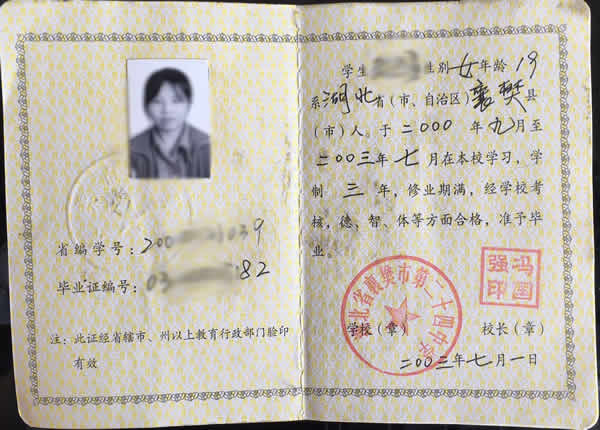 2003年黃石市高中畢業(yè)證樣本
