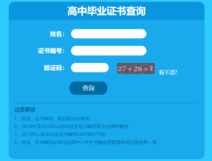 湖南省高中畢業證查詢系統界面
