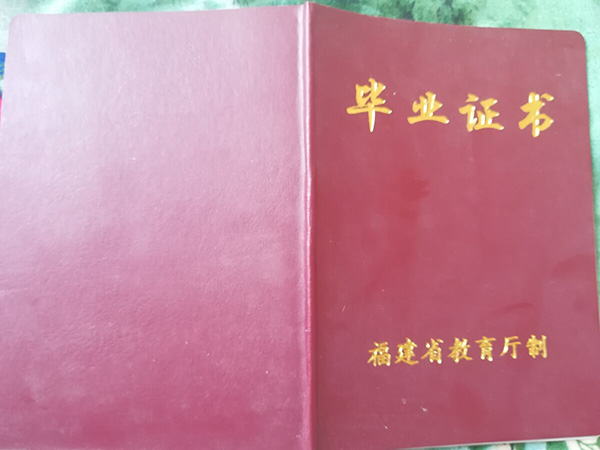 福州第八中學畢業證圖片及補辦全攻略
