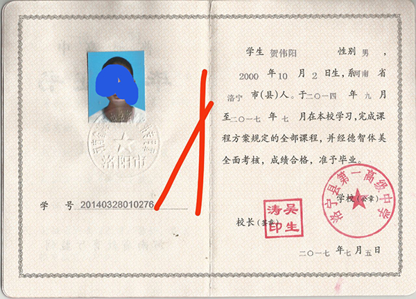 河南省新鄉(xiāng)市2007年高中畢業(yè)證內(nèi)容頁