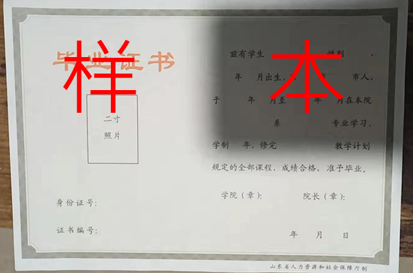 東營市中專畢業證樣本_編號填寫_補辦