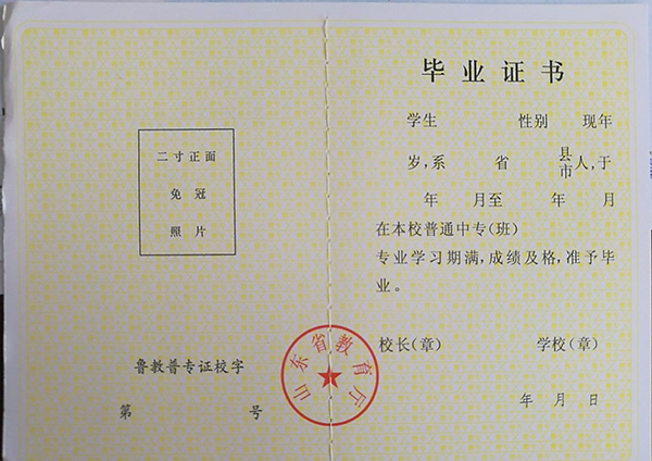 濰坊市中專畢業(yè)證樣本_編號填寫_補(bǔ)辦