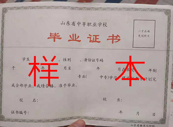 德州市職業中專畢業證樣本