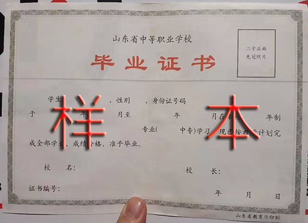 煙臺市中專畢業證樣本_圖片_遺失補辦