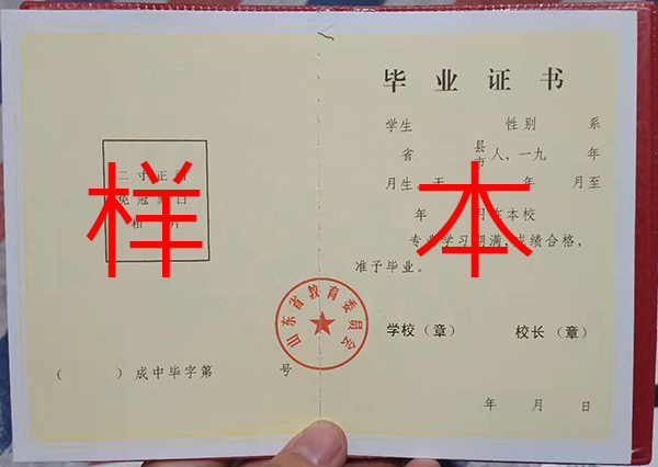 煙臺市中專畢業證樣本_圖片_遺失補辦