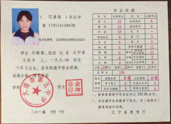 2000年遼寧省高中畢業證樣本圖
