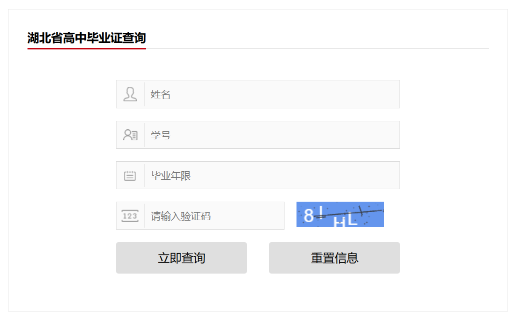 湖北省2015年以前高中畢業(yè)證省編學(xué)號(hào)及編號(hào)規(guī)則解讀