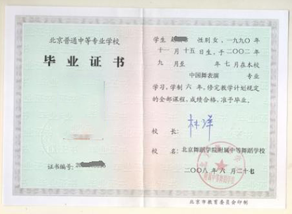 北京市1993年中專畢業證樣本