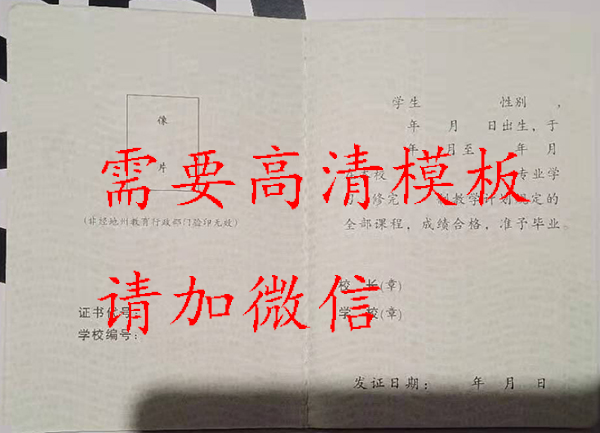 云南省1992年中專畢業(yè)證樣本