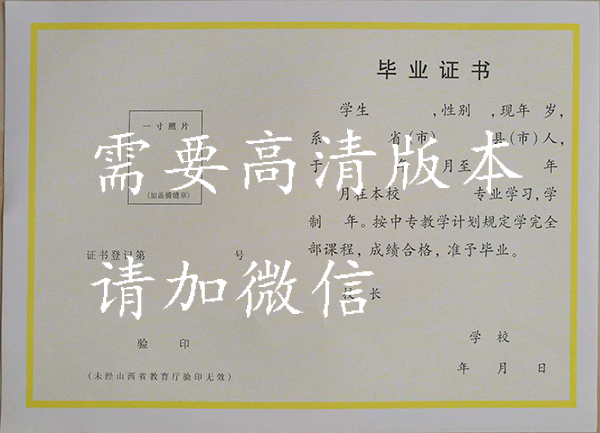 山西省1991年中專畢業(yè)證樣本