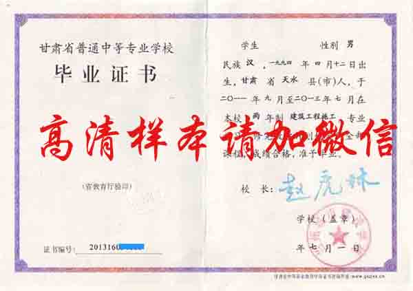 甘肅省2000年中專畢業證樣本