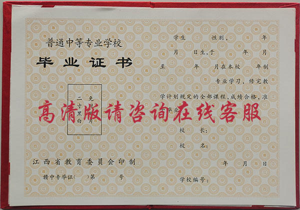 江西省1999年中專(zhuān)畢業(yè)證樣本