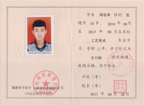 2005年中專畢業證樣本、模板及補辦指南