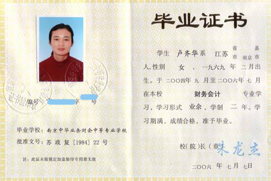1998年中專畢業證樣本、模板參數及遺失補辦指南