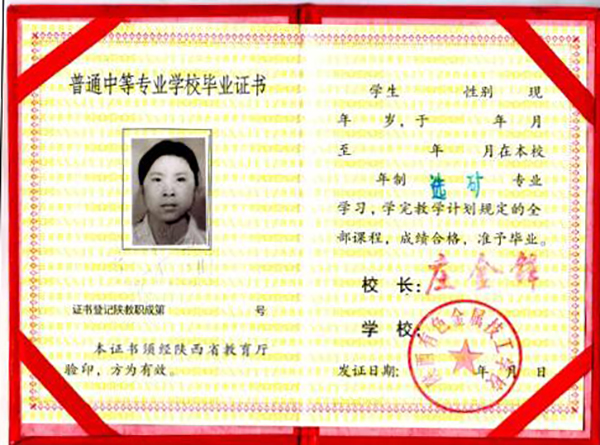 1999年中專(zhuān)畢業(yè)證樣本、模板參數(shù)及遺失補(bǔ)辦指南
