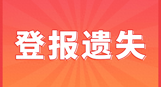 上海高中畢業(yè)證丟失如何補辦？
