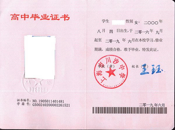 上海市高中畢業(yè)證什么樣？一文讀懂樣式與常見問題