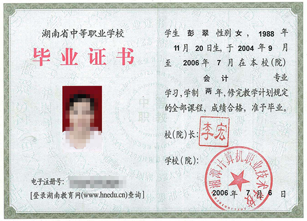 河南省1997年職業中專畢業證樣本