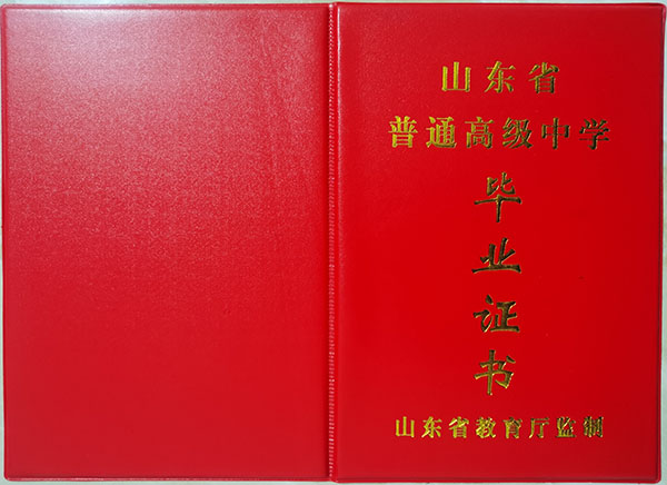 山東省<a href=http://www.holmichab.com/e/tags/?tagname=2003%E5%B9%B4%E9%AB%98%E4%B8%AD%E6%AF%95%E4%B8%9A%E8%AF%81%E6%A0%B7%E6%9C%AC target=_blank class=infotextkey>2003年高中畢業證</a>封皮