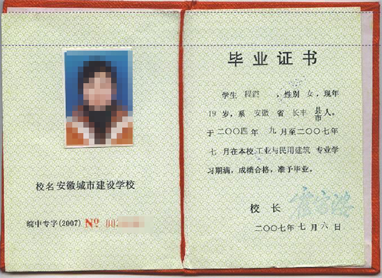 2002年中專畢業(yè)證樣本及遺失補辦全攻略