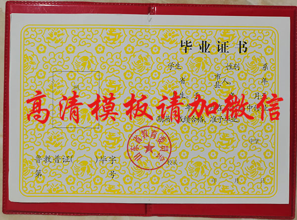 寧陽2000年高中畢業證樣式及補辦