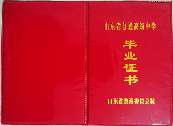 泰安市2000年高中畢業證樣式及補辦