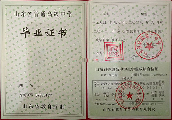 2003年高中畢業(yè)證尺寸是多少厘米的