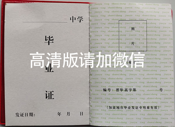 長治市2003年高中畢業證圖片及辦理