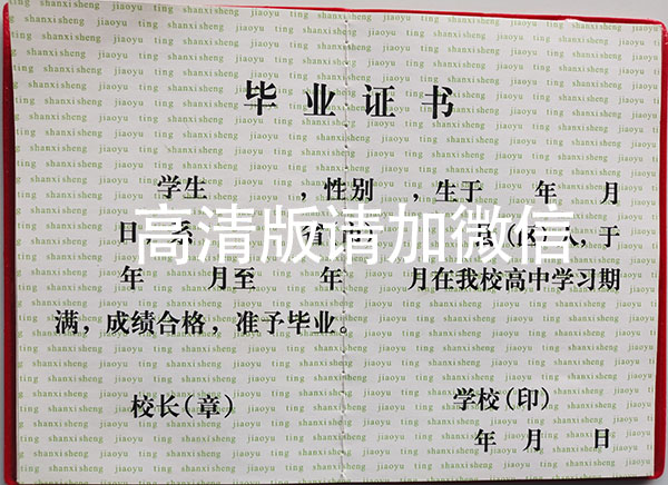 長治2003年高中畢業(yè)證是什么樣子