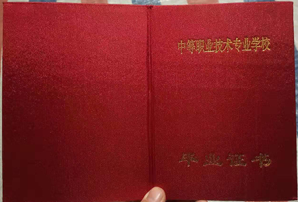 大洼職教中心畢業(yè)證樣本及補辦