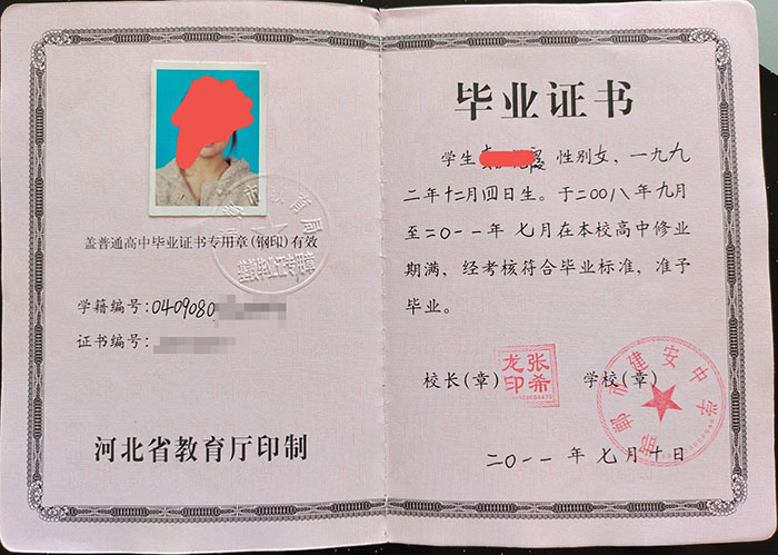 平鄉(xiāng)縣2003年高中畢業(yè)證內(nèi)芯