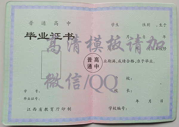 江西吉安安福中學畢業證圖片